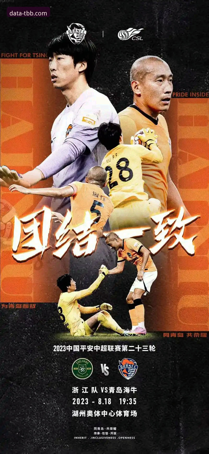 揭秘青岛海牛13年复仇海港背后的战术密码——天宝博体育深度复盘这场3-1逆转